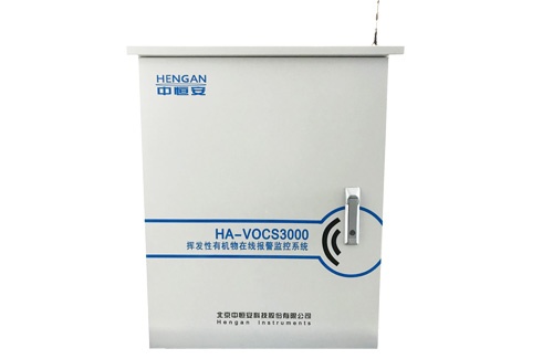 HA-VOCs3000（A型）固定污染源挥发性有机物在线报警监控系统